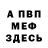 ГЕРОИН VHQ mish hell