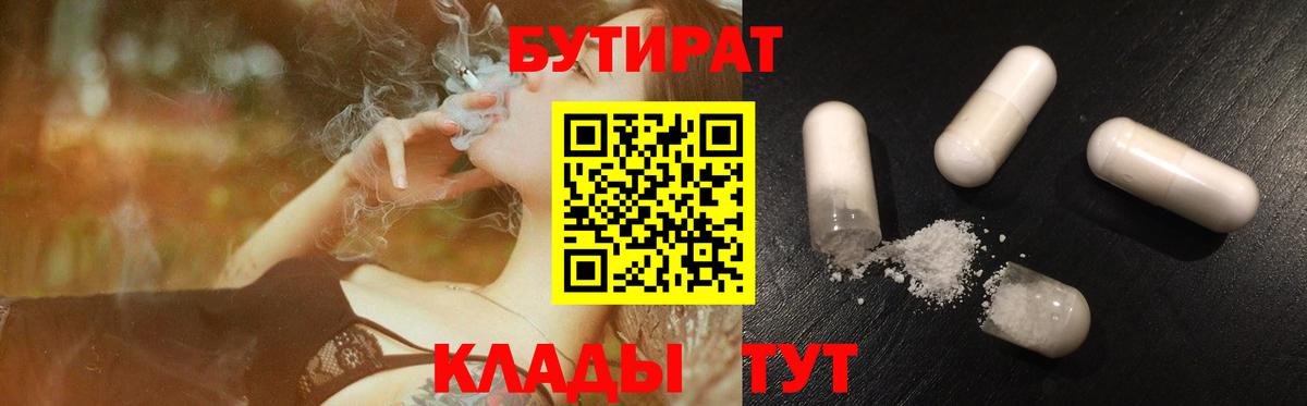 Снежинск  Бутират Butirat  Вход с VPN 