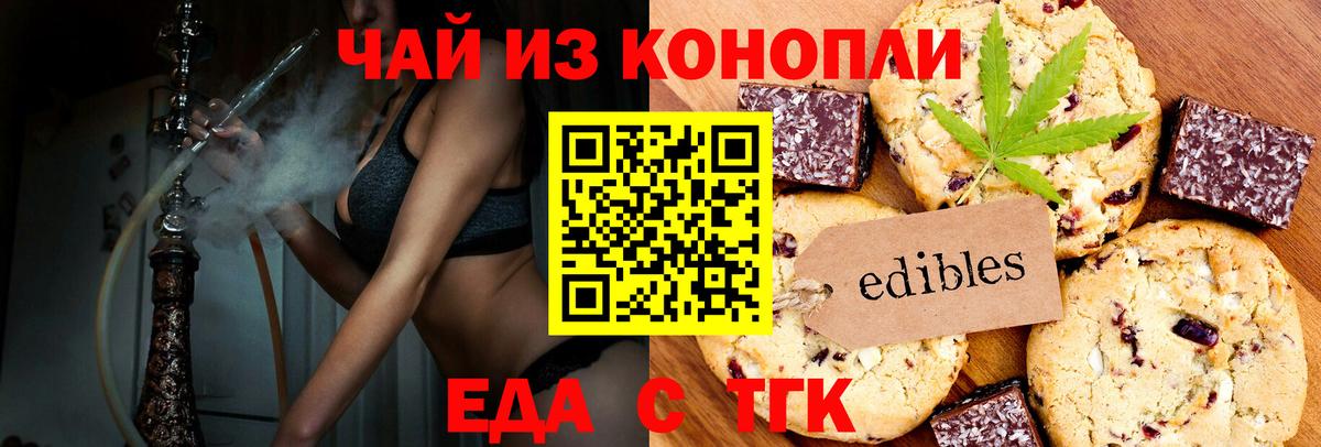 Снежинск  Печенье с ТГК марихуана  Вход с VPN 