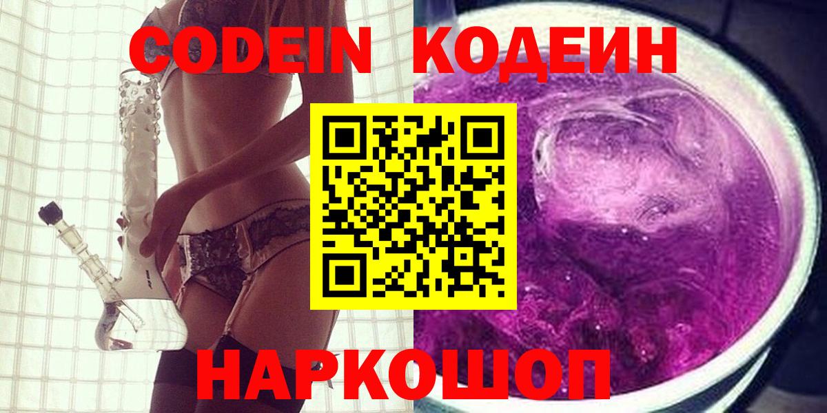 Кодеиновый сироп Lean напиток Lean (лин)  Вход с VPN  Кодеин напиток Lean (лин)  Снежинск 