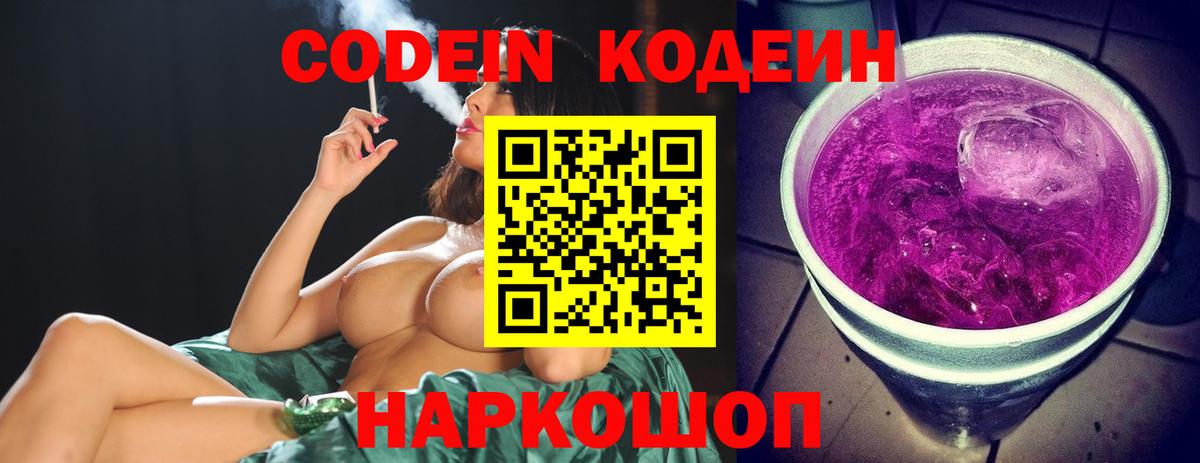 Кодеиновый сироп Lean напиток Lean (лин) Снежинск