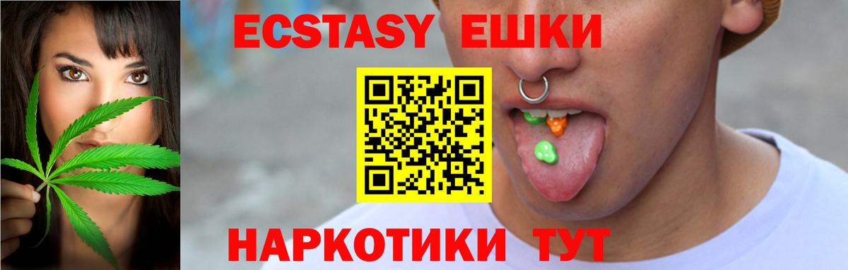 ЭКСТАЗИ ешки Снежинск