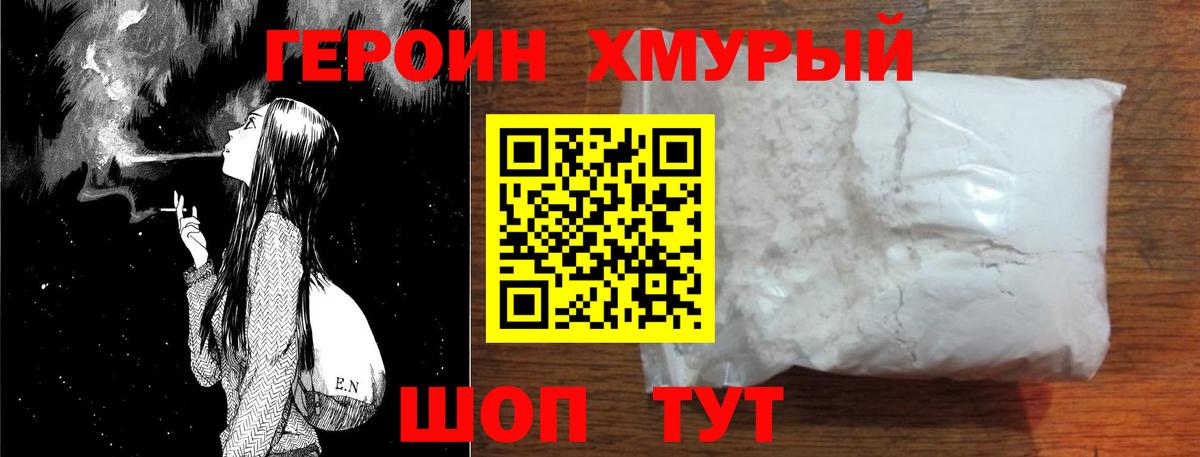Героин афганец Снежинск