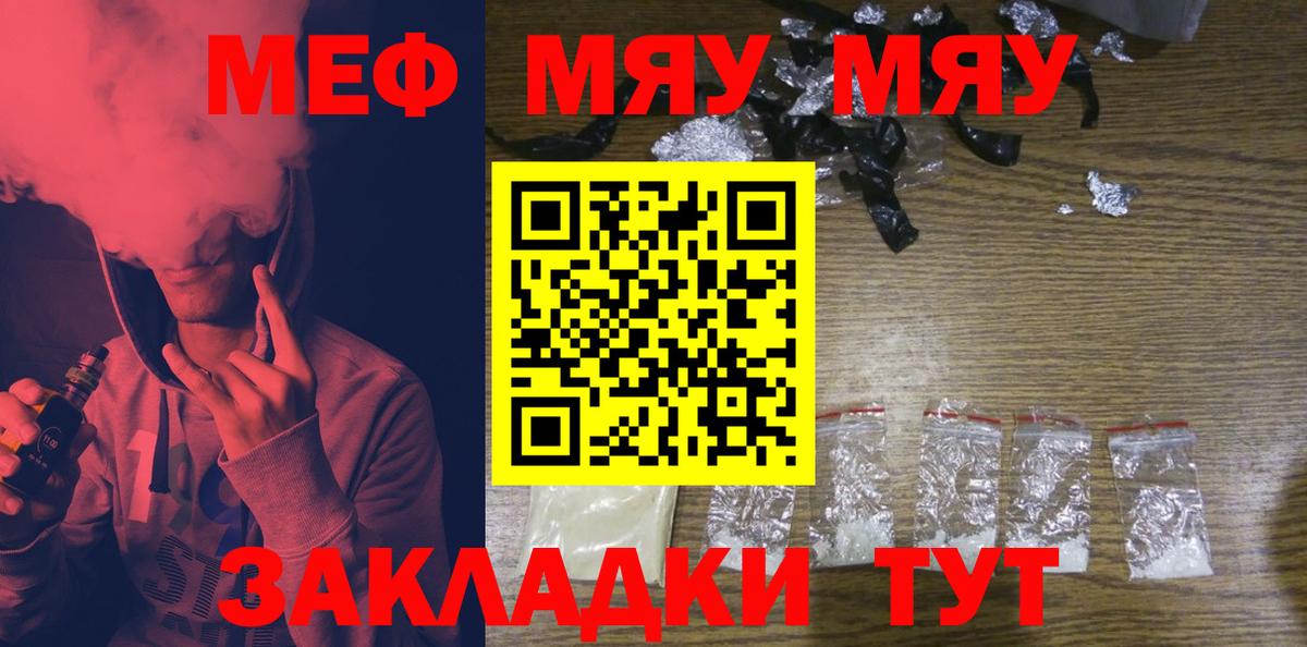 Снежинск  Меф  Вход с VPN  Меф мяу мяу 